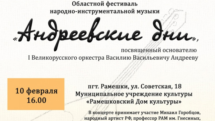 В Тверской области пройдёт фестиваль "Андреевские дни" - новости ТИА