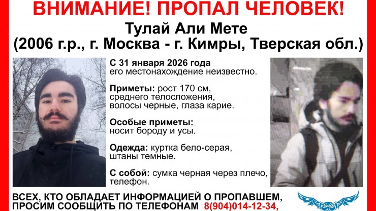 В Тверской области пропал 20-летний Тулай Али Мете - новости ТИА