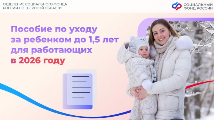 В 2026 году увеличился размер пособия по уходу за ребенком - новости ТИА