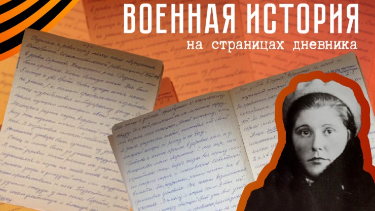Военная история на страницах дневника ветерана ВОВ Анны Румянцевой: приговор - новости ТИА