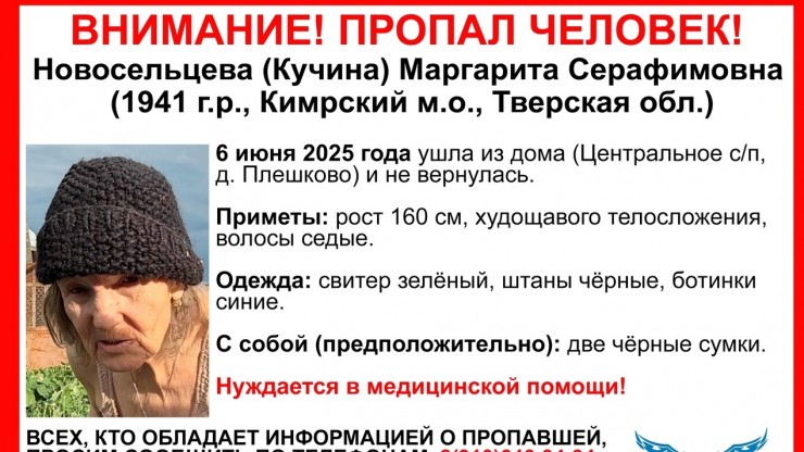 В Тверской области волонтеры ищут пропавшую 84-летнюю женщину - новости ТИА