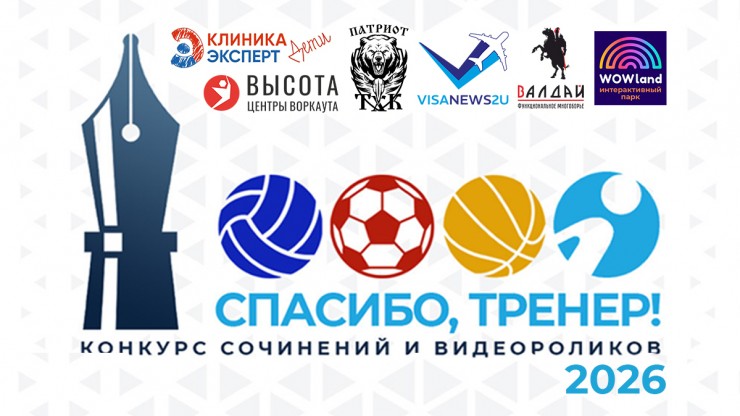 От первой тренировки до личных рекордов: расскажи про своего тренера и выиграй призы - новости ТИА