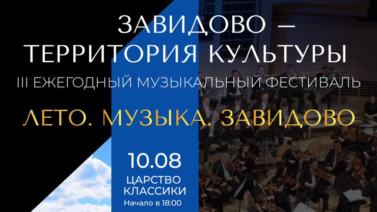 В Тверской области состоится фестиваль музыки "Завидово – территория культуры" - новости ТИА