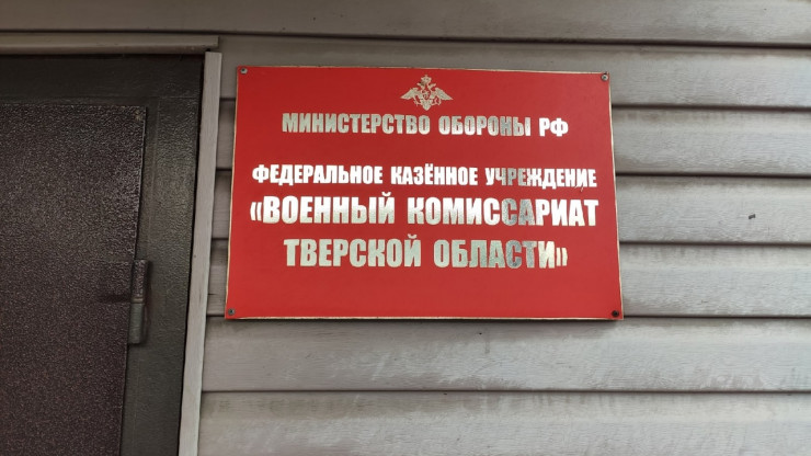 В Тверской области 23 мобилизованных вернутся домой - новости ТИА
