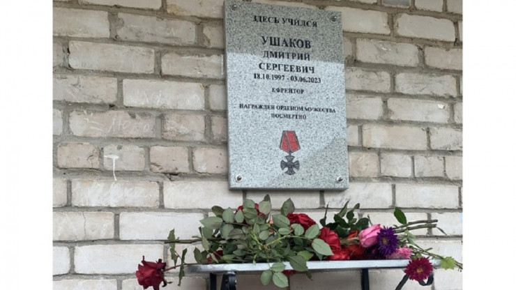 В Тверской области установили памятную доску в честь погибшего Дмитрия Ушакова - новости ТИА