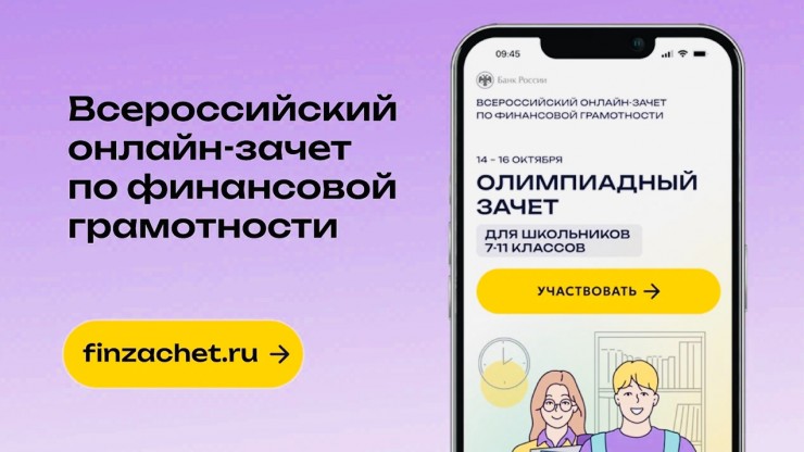 Жителей Тверской области приглашают пройти онлайн-зачёт по финансовой грамотности - новости ТИА
