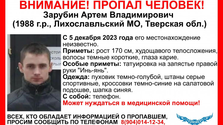 В Тверской области пропал молодой мужчина с татуировкой "инь-янь" - новости ТИА