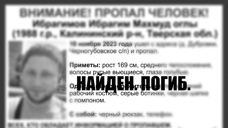 В Тверской области разыскиваемого 35-летного мужчину нашли погибшим - новости ТИА