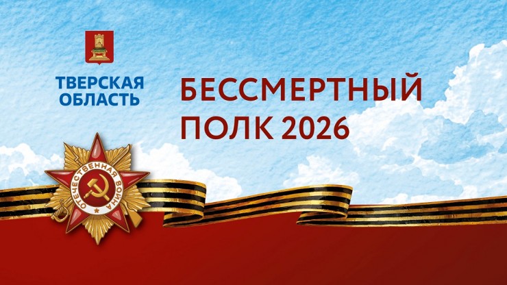 Жителям Тверской области рассказали, где пройдет трансляция "Бессмертного полка" - новости ТИА