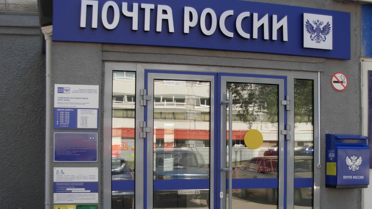 Почтовые отделения изменят график работы в День России - новости ТИА