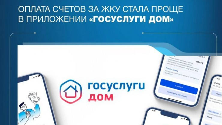 Жители Верхневолжья могут оплатить все счета за ЖКХ в приложении "Госуслуги.Дом" - новости ТИА