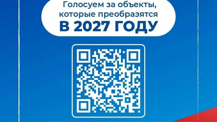 Жители Тверской области могут решить, какие объекты преобразятся в 2027 году - новости ТИА