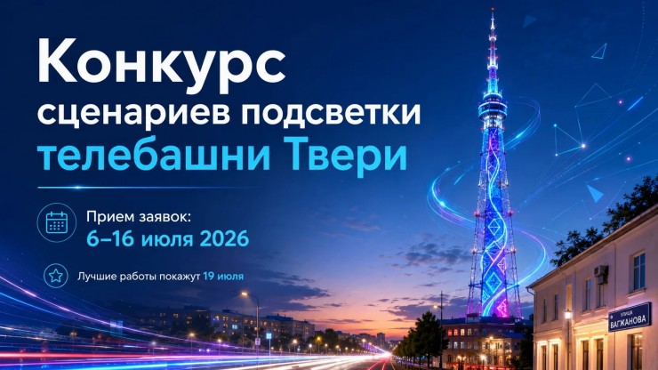 Жители Тверской области могут "раскрасить" телебашню к Дню города - новости ТИА