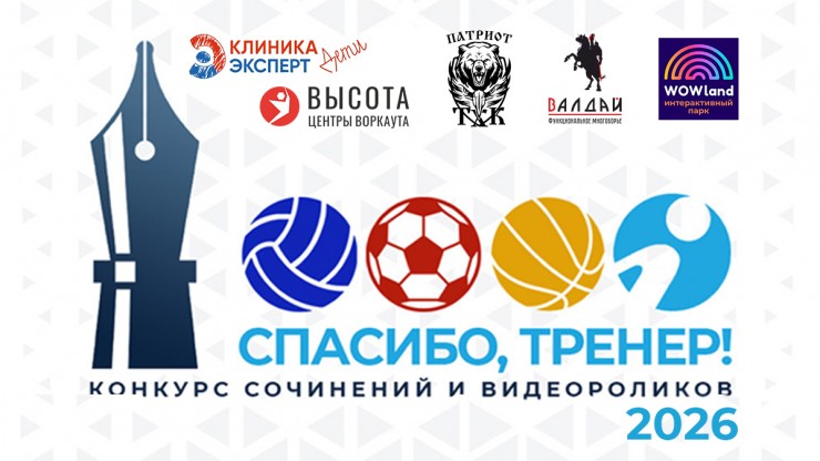 %22Спасибо, тренер!%22: успейте поделиться своей историей - новости ТИА