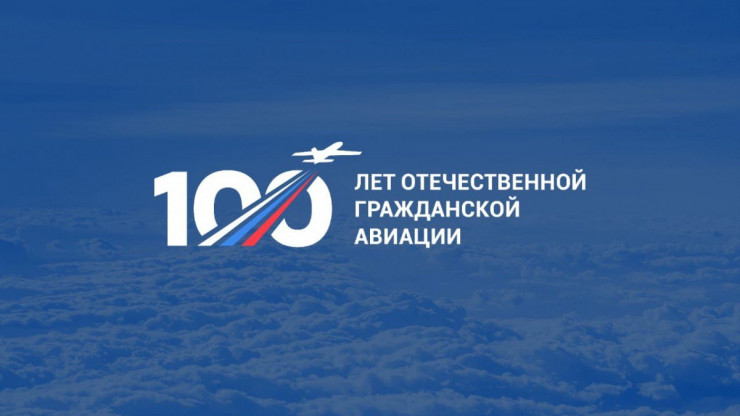 Гражданской авиации России исполняется 100 лет - новости ТИА