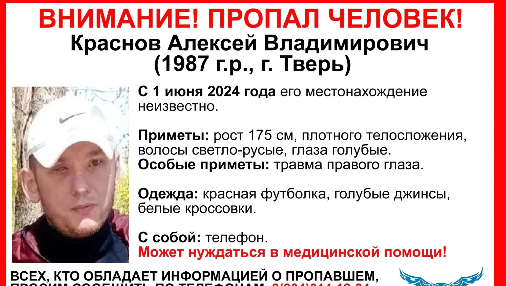 В Твери волонтеры ищут пропавшего Алексея Краснова | 09.06.2024 | Тверь -  БезФормата