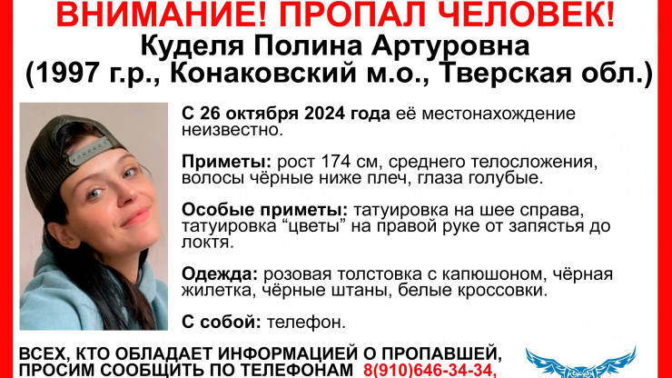 В Тверской области пропала молодая женщина с татуировками на шее и руке - новости ТИА