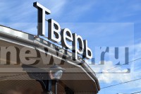 В подземных переходах железнодорожного вокзала Твери появятся баннеры с достопримечательностями региона - Новости ТИА