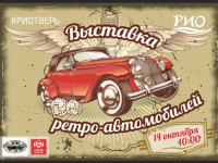 14 октября Тверской ретро-клуб закроет сезон автопробегом и шашлыками - Новости ТИА