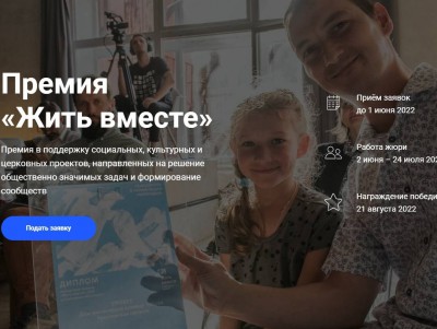 Жителей Твери приглашают к участию в премии "Жить вместе-2022" - Новости ТИА