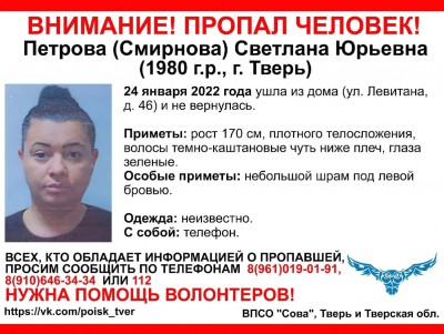 В Твери пропала 41-летняя женщина - Новости ТИА