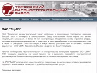 Торжокский вагоностроительный завод признан банкротом - Новости ТИА