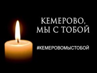 28 марта в России день траура - Новости ТИА