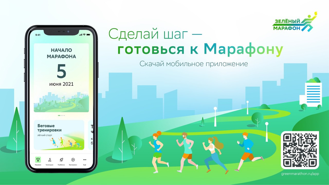 Проект зеленый марафон