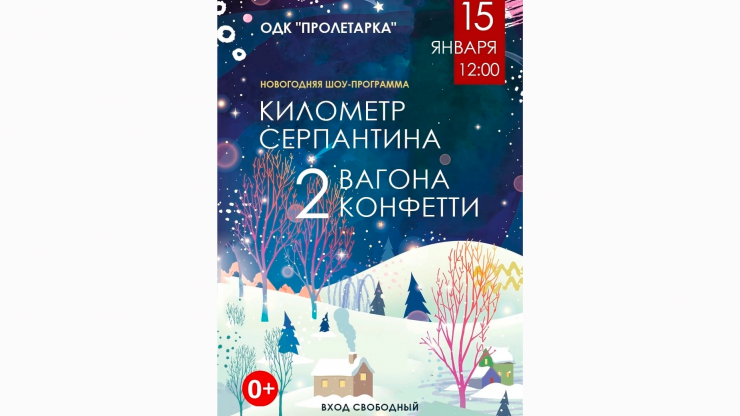 В ТОДК "Пролетарка" в Твери пройдёт детское шоу про пингвинов и Новый год - новости ТИА