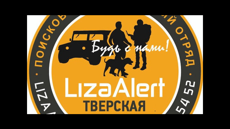 В Твери неравнодушные граждане и отряд "ЛизаАлерт" помогли потерявшейся бабушке - новости ТИА