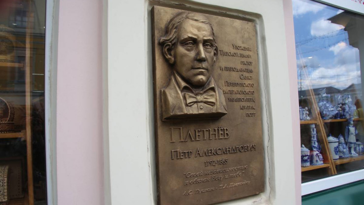 В Твери открыли мемориальную доску в память о земляке Петре Плетнёве - новости ТИА
