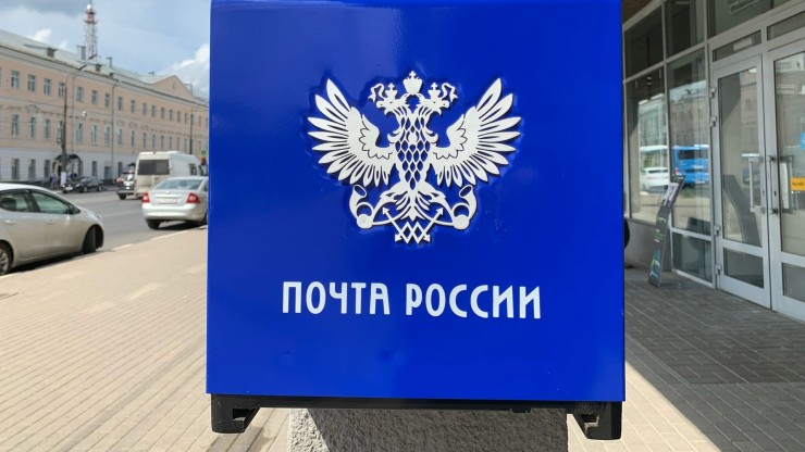 Почта России в Тверской области меняет график из-за праздника - новости ТИА