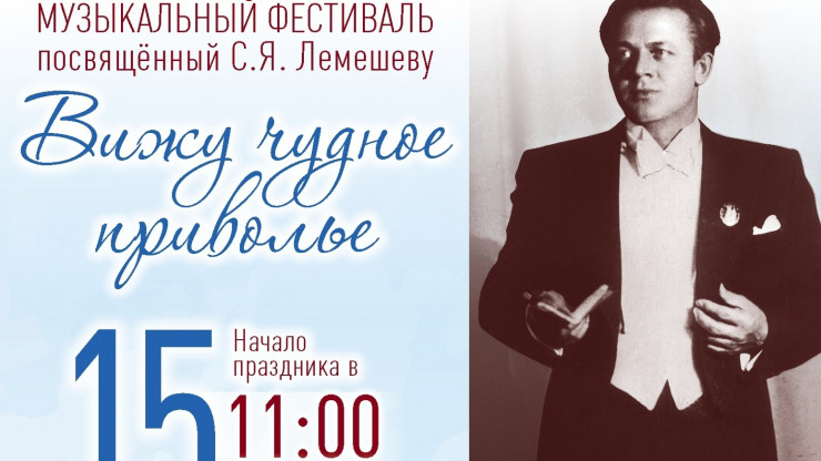 В Князево пройдет традиционный музыкальный фестиваль Лемешева - новости ТИА