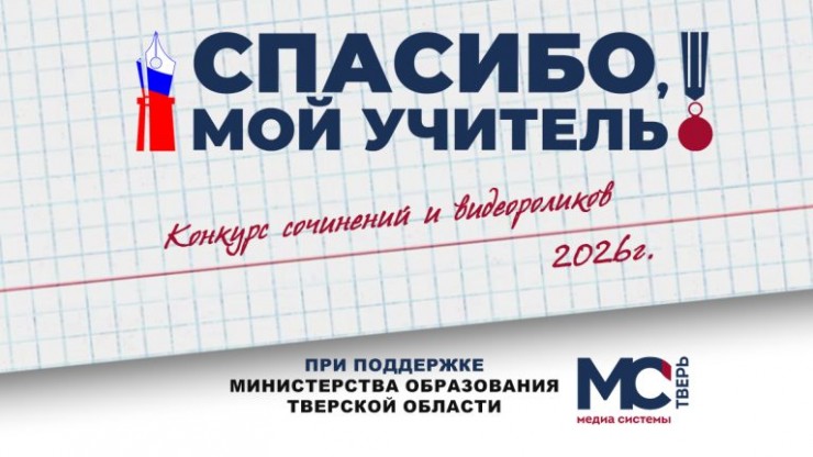 "Спасибо, мой учитель!": поделитесь историями из нового учебного года - новости ТИА