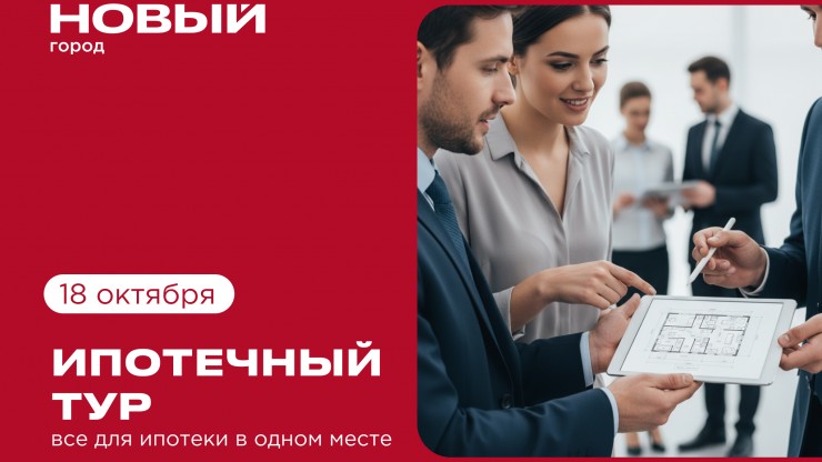 Тверичанам помогут взять выгодную ипотеку по сниженной ставке - новости ТИА