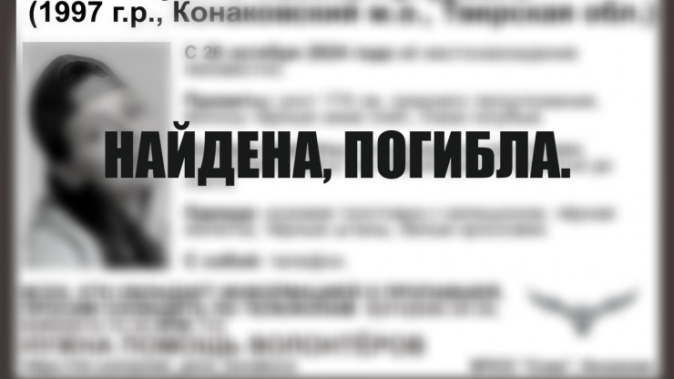 Стало известно, где нашли тело пропавшей в Тверской области женщины - новости ТИА