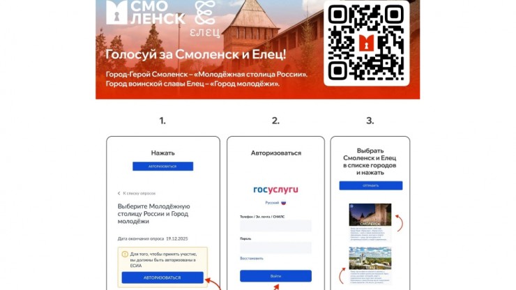 Жителей Тверской области приглашают поддержать Смоленск и Елец в важном голосовании - новости ТИА
