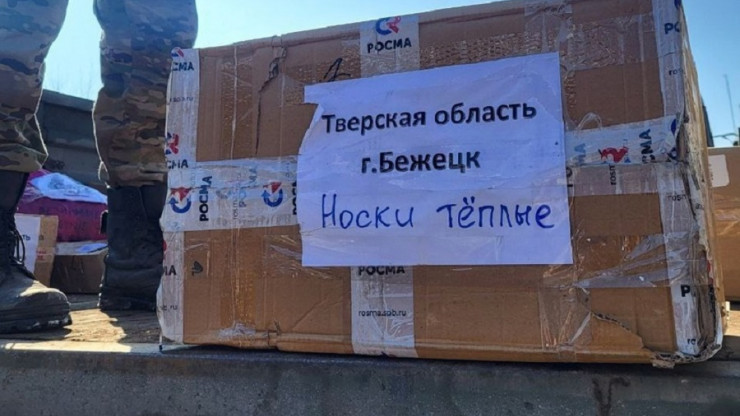 Бежецкие волонтеры передали бойцам на СВО вязаные носки - новости ТИА