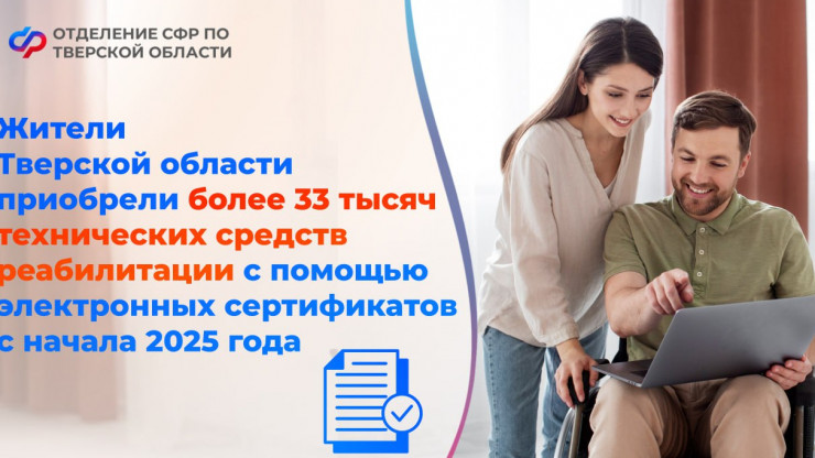 В соцфонде пояснили, как приобрести средства реабилитации с помощью сертификата - новости ТИА