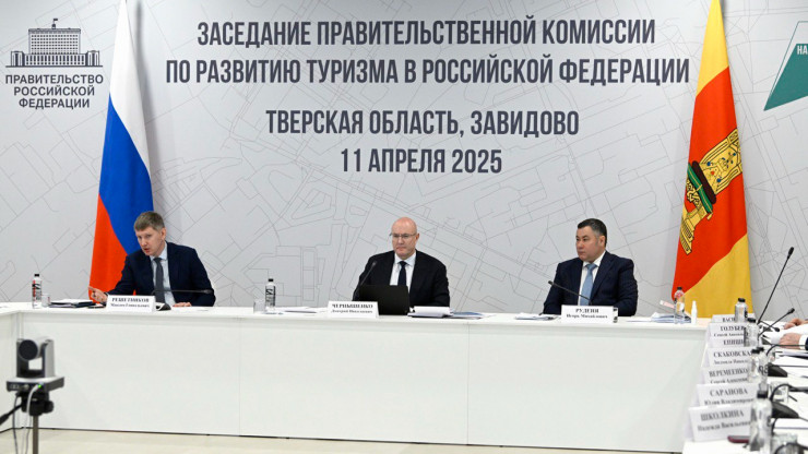 Губернатор Игорь Руденя представил предложения по туристической отрасли на Правительственной комиссии в Завидово - новости ТИА