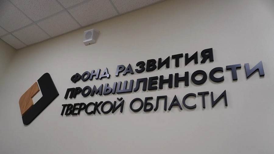 Фото: правительство Тверской области