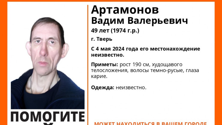 В Твери волонтеры ищут пропавшего 49-летнего Вадима Артамонова - новости ТИА