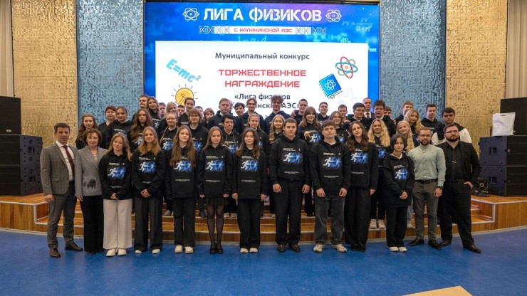 Калининская АЭС наградила лучших юных физиков Удомли - новости ТИА