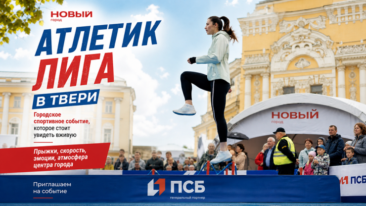 "Зрелище на высоте: Тверь увидит лучшие прыжки 12 июня!" - новости ТИА