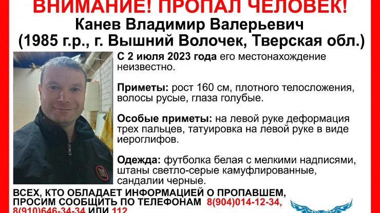 В Тверской области пропал мужчина с иероглифами на руке - новости ТИА