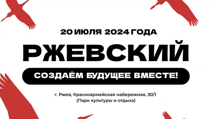 В Тверской области пройдёт молодежный фестиваль "Ржевский" - новости ТИА