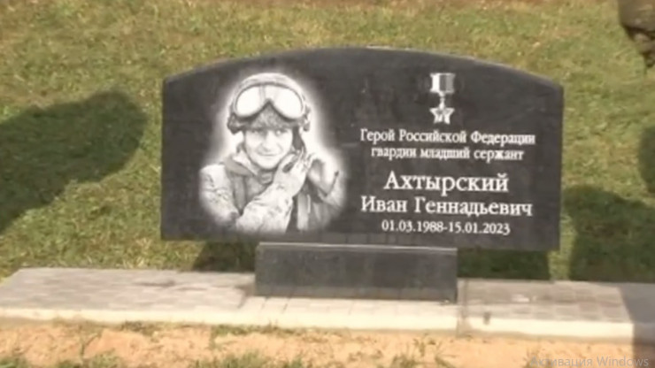 В Тверской области открыли памятную доску в честь погибшего Ивана Ахтырского - новости ТИА