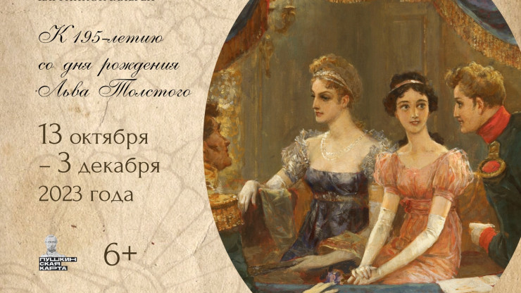 В музее Серова открылась выставка иллюстраций к произведениям Льва Толстого - новости ТИА