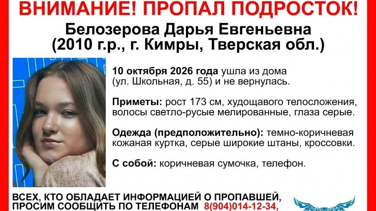 В Тверской области разыскивают 16-летнюю девушку - новости ТИА