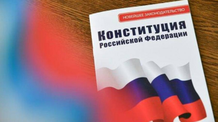 Жителей Тверской области приглашают пройти тест на знание Конституции РФ - новости ТИА